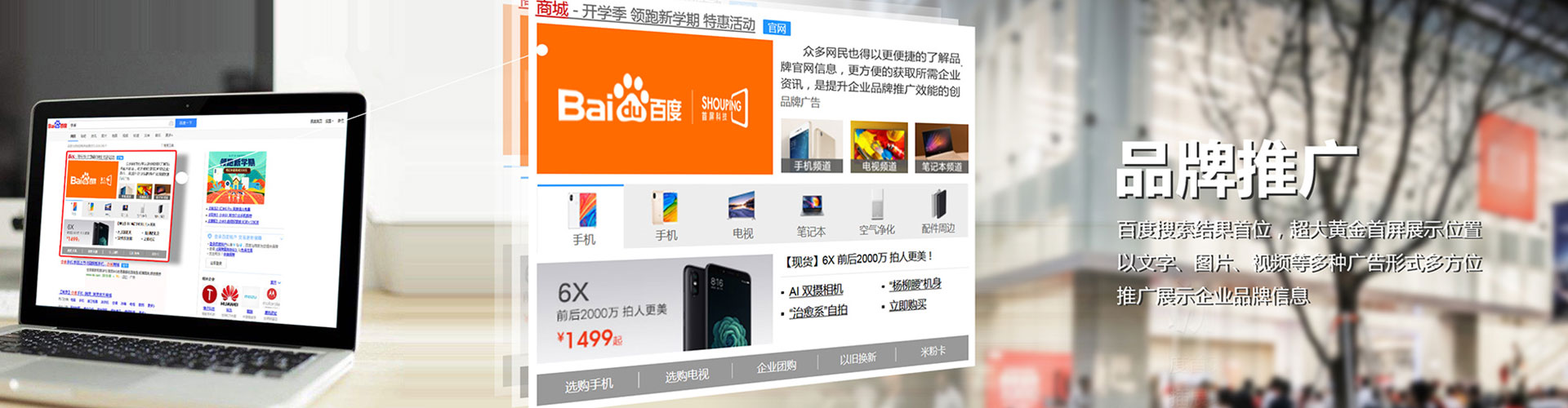 城东百度信息流